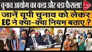 UP Elections Date Announcement! Know What EC Listed Today During Press Conference | Capital TV UP