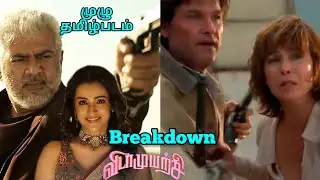 Vidaamuyarchi | Breakdown | Full Tamil Movie Review | முழு தமிழ் படம்