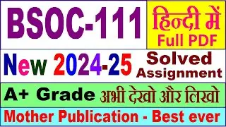 BSOC 111 solved assignment 2024-25 in Hindi || bsoc 111 solved assignment 2025 || bsoc111 2024-25