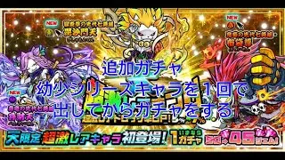 【ぼくとネコ】超激レア＜天＞まつり追加ガチャを幼少シリーズキャラを１発で出してからガチャると！！
