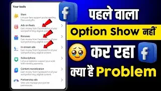 Facebook Ads On Reels Not Showing ! Facebook Bonus Option Not Showing