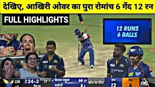 LSG vs GT IPL 2023 Full Match Highlights, Lucknow vs Gujrat IPL 2023 Full Match Highlights