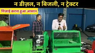 बिना डीजल बिजली और बिना ट्रेक्टर के मक्की ,धान, गेहूं, चना, मुंग सबकुछ थ्रेसर करेगा ये मशीन