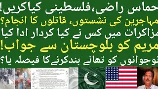 Hamas Response to Trump | Kashmir Talks, Maryam&rsquo;s Statement & Punjab vs Rest&mdash;  Power-Packed Analysis