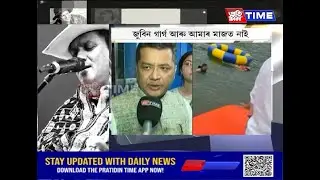 তেঁওলোকৰ এই আৱেগক শ্ৰদ্ধা জনাবই লাগিবঃ পবিত্ৰ মাৰ্ঘেৰিটা'