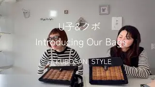 【明日発売 ！】U子さんとカゴリュックについて話してみた/バッグの中身/3wayで使える革とカゴのリュック/カゴリュック/革とカゴとクボさん