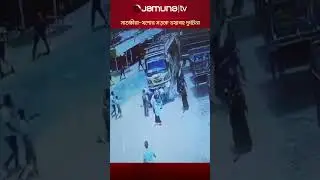 সাতক্ষীরা-যশোর সড়কে ভয়াবহ দুর্ঘটনা  #accident #RoadAccident #satkhira #JamunaTV
