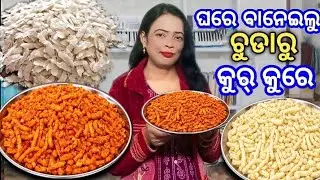 ଘରେ ବନେଇଲୁ ଚୁଡା ରୁ kurkure | #odiavolg #cooking #odialifestyle