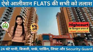 गोमती नगर लखनऊ में #LDA / लखनऊ विकास प्राधिकरण के Flats I Flat in Gomti Nagar I Parijat Apartment