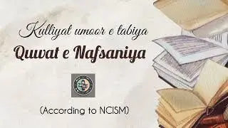 Umoor e tabiya || Quwat e nafsaniya  ||L-3 ||As per BUMS 1st proff||NCISM