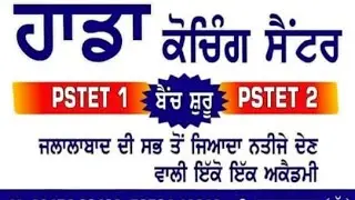PSTET MCQ CLASS-28