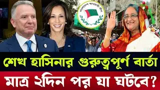 আওয়ামী লীগের নতুন আন্দোলন ১৮ জানুয়ারি পর যা ঘট'বে | Masood kamal | #talkshow 