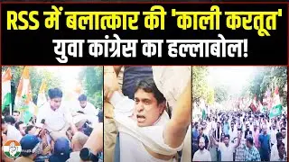 RSS में बलात्कार की 'काली करतूत' | युवा कांग्रेस का हल्लाबोल! | Youth Congress Protest