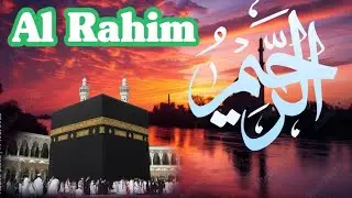 Al-Rahim | al rahim meaning #youtube #viralvideo #trending