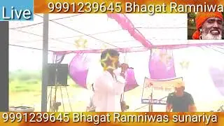 Bhagat Ramniwas sunariya with Badan sunariya live