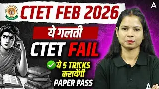 CTET Feb 2026: Don't Make This Mistake! ❌ 5 Secret Tricks to Pass CTET in First Attempt