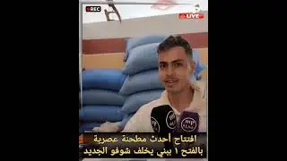 مطحنة رينوف لشركة  صورميب مكناس بمدينة  المحمدية ويبقى الابداع عنوان 0614532207