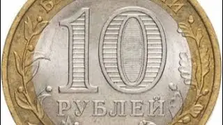 Те самые десять рублей в кармане куртки: