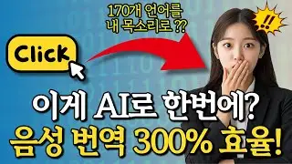 99%가 모르는 다국어 음성 번역 최신AI! 너무도 쉬운 극강의 도구 VMEG 소개