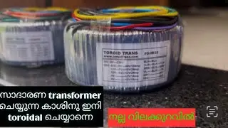 Toroidal transformer വിലക്കുറവിൽ 