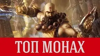 Топ Билд Монах &bull; Генератор Шеньлуня - Diablo 3 RoS &bull; Nintendo Switch