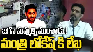 AP Printers Association Writes to Minister Nara Lokesh | YS Jagan’s Another Scheme Exposed