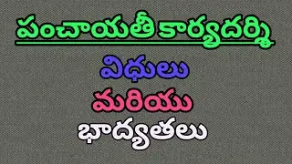 Duties and responsibilities of Panchayat Secretary