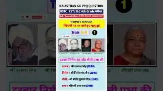राजस्थान High Court 4th Grade महत्वपूर्ण प्रश्न|#4thgrade #bstc #cet #rajasthangkimportantquestion