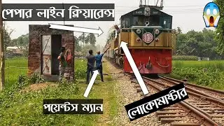 PLC - Paper Line Clearance system in Bangladesh Railway | Train's of BD