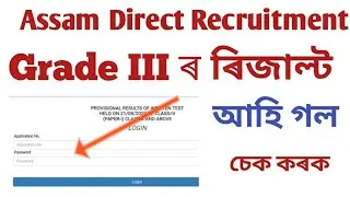 Assam Direct Recruitment result||Grade III result on 4/5 November||Check result grade III