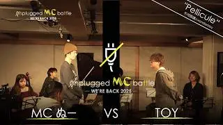 フルver. MCぬー vs TOY 