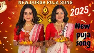 Durga Puja 2025: The Hit Songs You Can't Miss! Agamoni_আগমনি