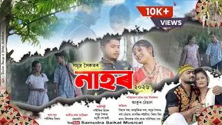 New Assamese Bihu 2026 || Nahor || Official Music Video || Samudra Saikat || Ankur Thengal & Team