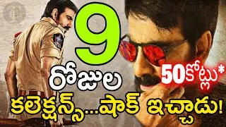Krack 9 Days Collections,థియేటర్లు లేకుండానే కలెక్షన్స్ హౌస్ ఫుల్లు రికార్డులెవెల్, Krack Collection