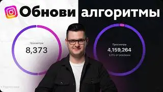 Как поднять охваты в Instagram с 2000 до 100,000 | Пошаговая инструкция