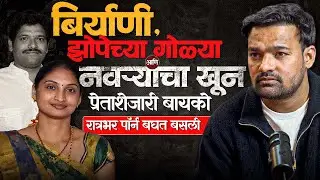  खतरनाक बायको.... बिर्याणी, झोपेच्या गोळ्या आणि खून | Andhra Pradesh True Crime Story #thetvastav 