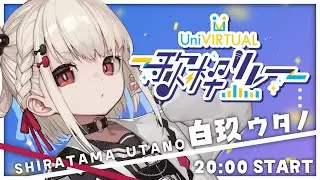 【歌枠】1番手!!盛り上げるぞー!!ｲｪｯﾀｲｶﾞｰ!?💎⚡️ #UniVIRTUAL歌枠リレー 【KARAOKE/Vsinger】