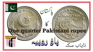 pao rupia,one quarter Pakistani rupee, Tabish Media 7#chouthai rupeia/rare old coins value and price