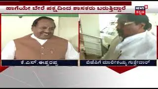K. S. Eshwarappa : BJP Is On Good Books | Welcomes MLA's To Party
