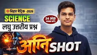 Class 10 Science Bihar Board 2026 | Agni Shot 🔥 Day 1 | Laghu Uttariy Prashn