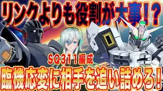 【アーセナルベース】リンクよりも役割が大事！？臨機応変に相手を追い詰めろ！【対戦】