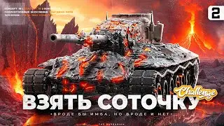 CONCEPT 1B I ПУТЬ К 100% ОТМЕТКИ НА ОДНОМ ИЗ ЛУЧШИХ ТТ-9 I ПОТ В 5300 СУММЫ I СЕРИЯ №2 I ( ͠° ͟ʖ ͡°)