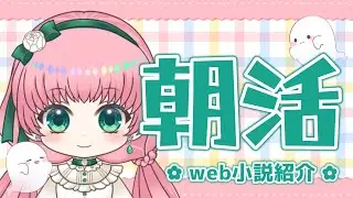 【朝活#04】カクヨムコン11参加作品をご紹介します！