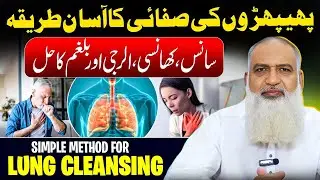Lungs Detox | Phephron Ki Safai Ka Asaan Tareeqa | Healthy Lungs Tips