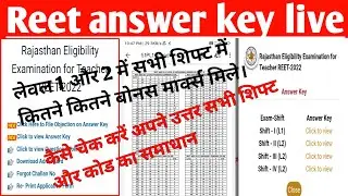 reet exam 23-24 July 2022 official answer key| reet answer key out|| #reet #reetanswerkey