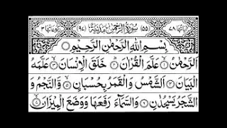 Surah Rahman 5 times for Marriage | For Cure illness