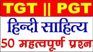 हिंदी साहित्य महत्वपूर्ण प्रश्न hindi sahitya important question
