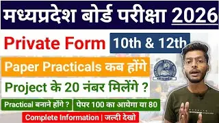 Mpbse 10th 12th Private Form संपूर्ण जानकारी !! Mp Board Exams 2026 Private Student Practical Result