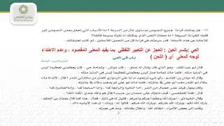 كفايات 4 القرائية درس 12 باب في العي