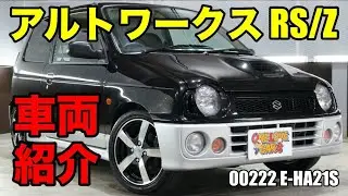 00222 スズキ アルトワークス RS/Z  とっても速い軽自動車をご紹介｜ワンラブカーズ